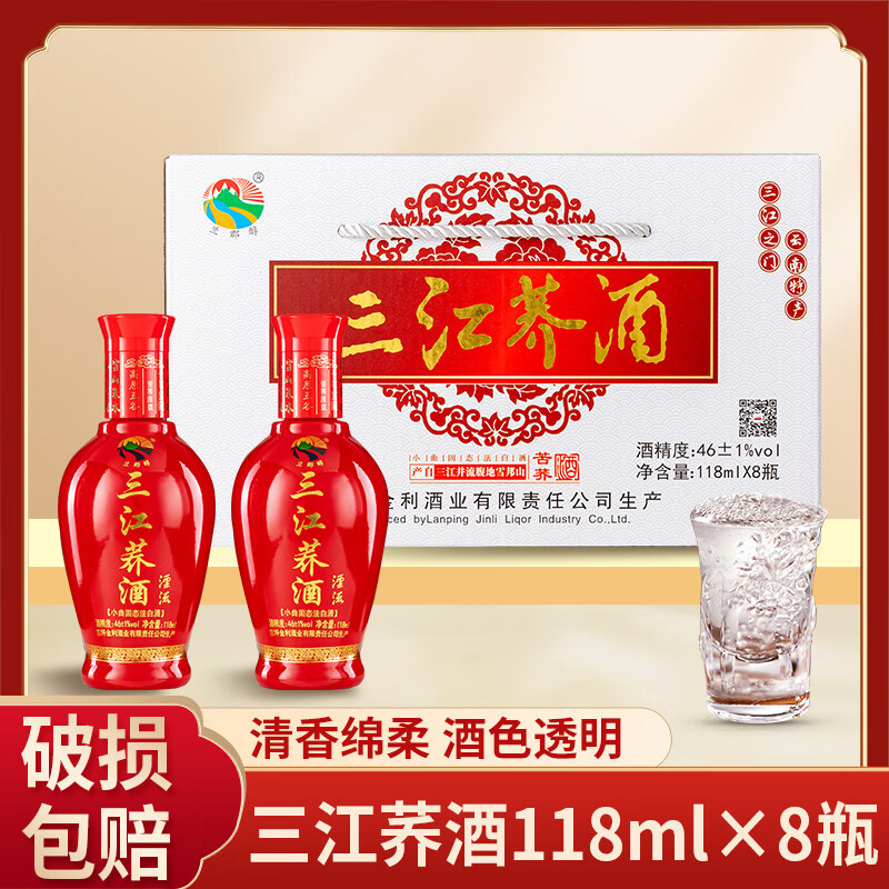 兰郡醇三江荞酒46±1度118ml*8瓶/箱云南苦荞小荞酒年货礼聚会小瓶酒