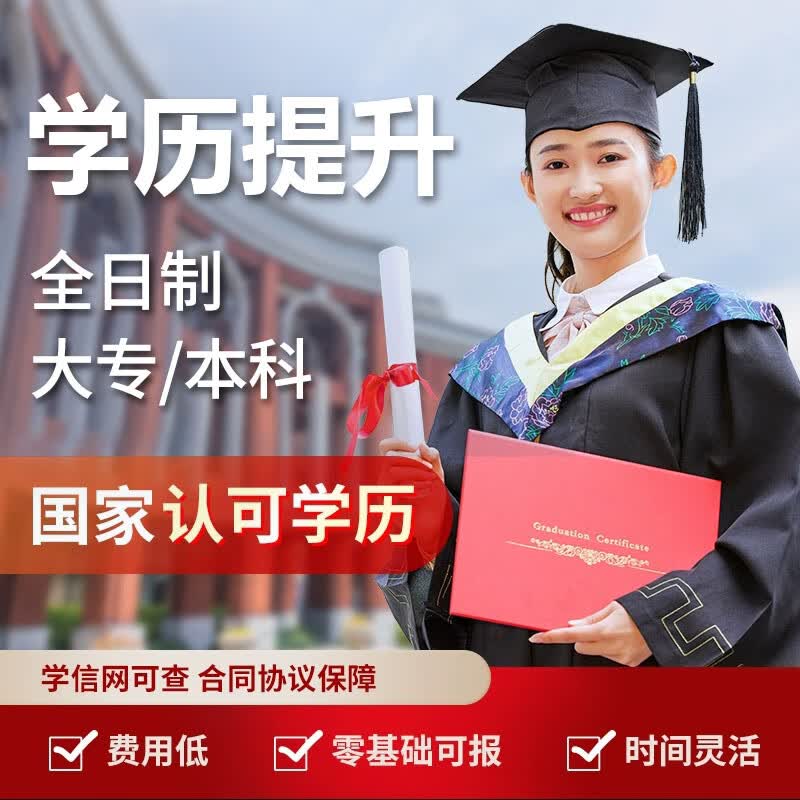 全日制大专本科学历提升文凭成人高考大自考专升本学信网可查大专本科国家开放大学教育培训辅导资料专科 试听课请咨询客服怎么看?
