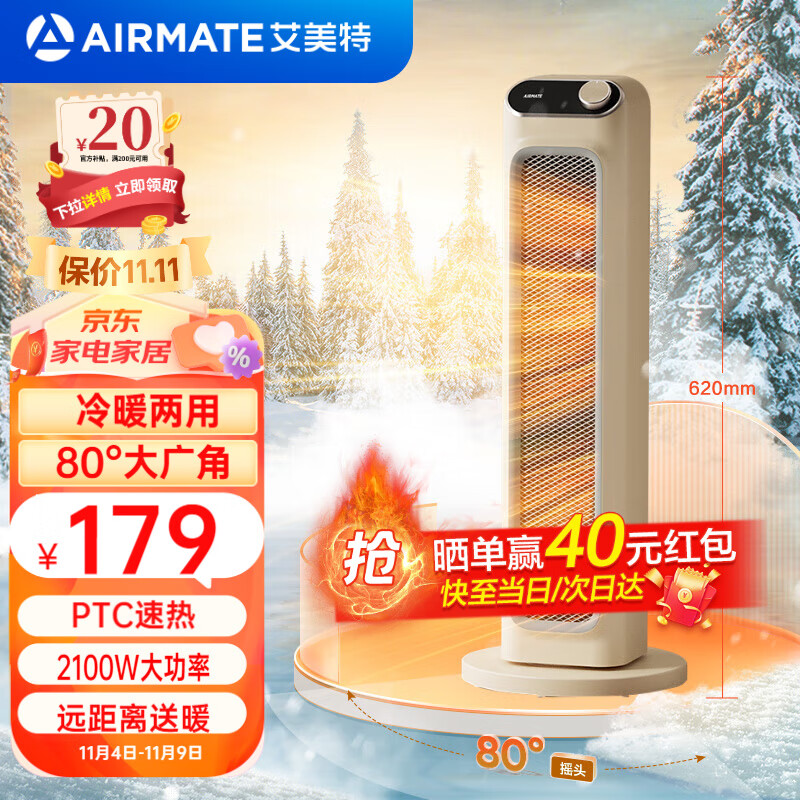 艾美特（AIRMATE）取暖器暖风机家用塔式立式摇头电暖器速热风机电暖气冷暖风扇卧室办公室小太阳烤火炉节能暖脚神器 奶咖系列-冷暖两用款-HP21-K26怎么样,好用不?