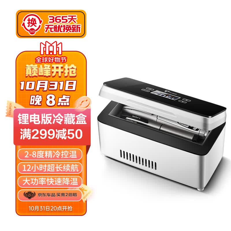 Ez more易魔便携胰岛素冷藏盒 0-18度小冰箱低温专用药箱含专用包 锂电款高性价比高么？