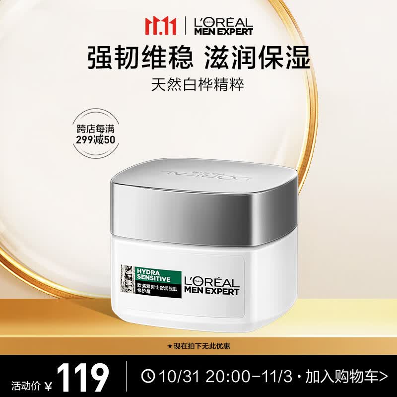 欧莱雅（LOREAL）男士护肤品舒润强肤修护霜50ml强韧维稳舒缓滋润乳液面霜怎么样,好用不?