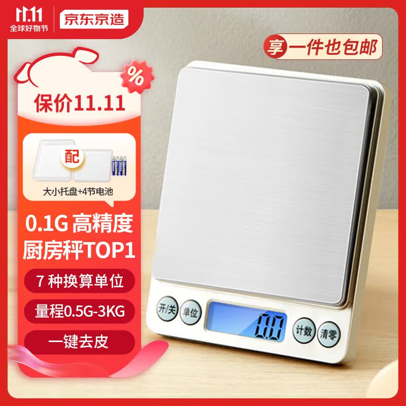 京东京造 厨房秤 家用电子秤 厨房克秤 迷你食物称 3kg/0.1g （电池）怎么样,好用不?