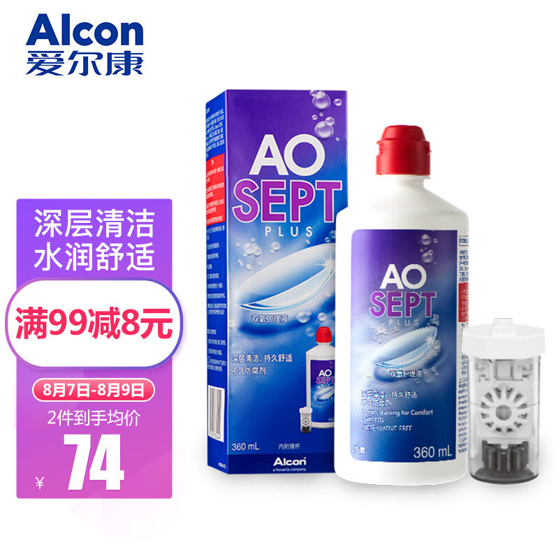 爱尔康隐形眼镜双氧护理液,高效、安全且价格稳定!