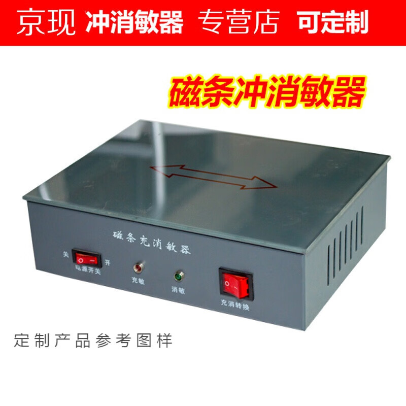 磁条冲消敏器 充消敏仪冲消磁器图书磁条充消磁器 磁条