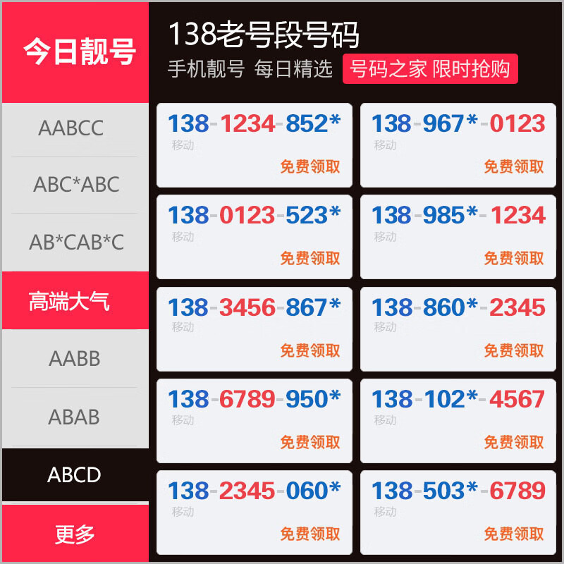 生日靓号