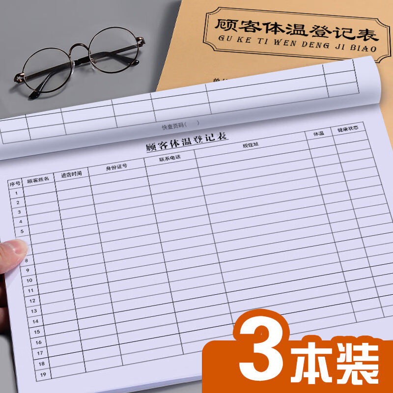客户进店登记本店铺工地超市幼儿园学校工人登记簿每日体温登记表疫