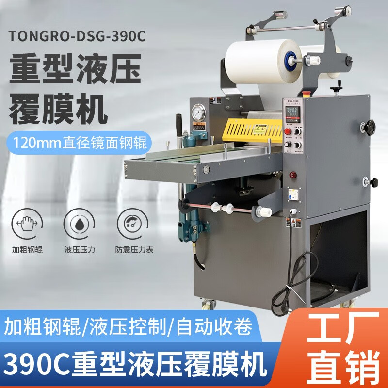 TONGRO 390C重型液压覆膜机全自动A3热覆冷裱不干胶相册 过膜机 自动搭边 自动分切 反卷曲