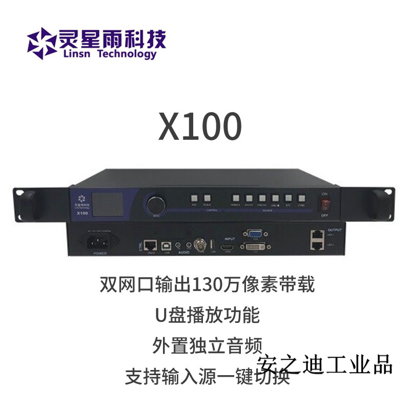 定制适用灵星雨x200视频处理器x100处理器x2000led显示屏x8208高 x100