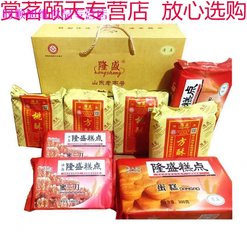 青州隆盛糕点礼盒  永盛礼盒  含蜜三刀蛋糕酥等搭配 隆盛1礼盒5包