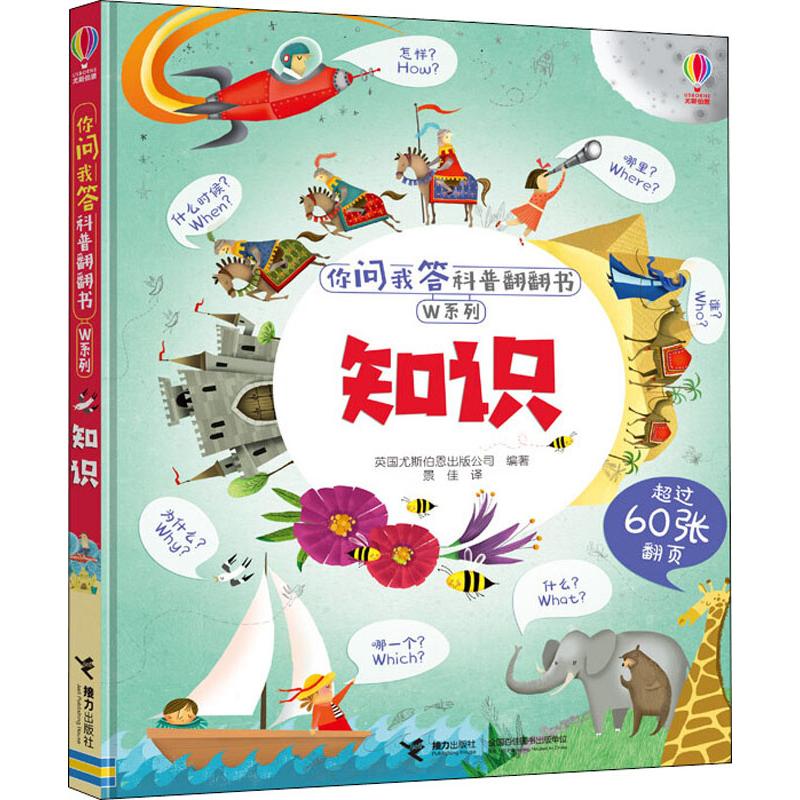 你问我答科普翻翻书是什么w系列儿童3d立体洞洞书科学启蒙绘本故事