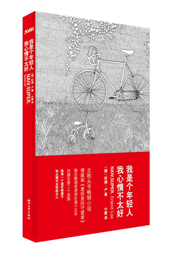 我是个年轻人我心情不太好【稀缺图书,放心购买】