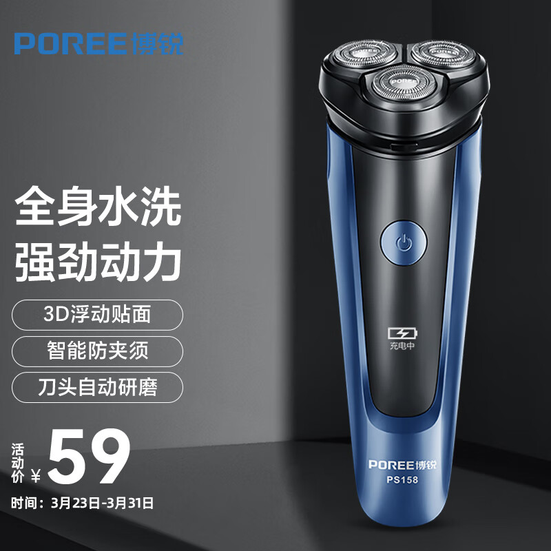 博锐电动剃须刀充电式刮胡刀男士三刀头胡须刀剃胡刀须刨全身水洗PS158