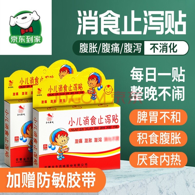 忠剑 金牛药械 小儿消食止泻贴腹痛腹泻贴宝宝儿童厌食不消化拉肚子贴
