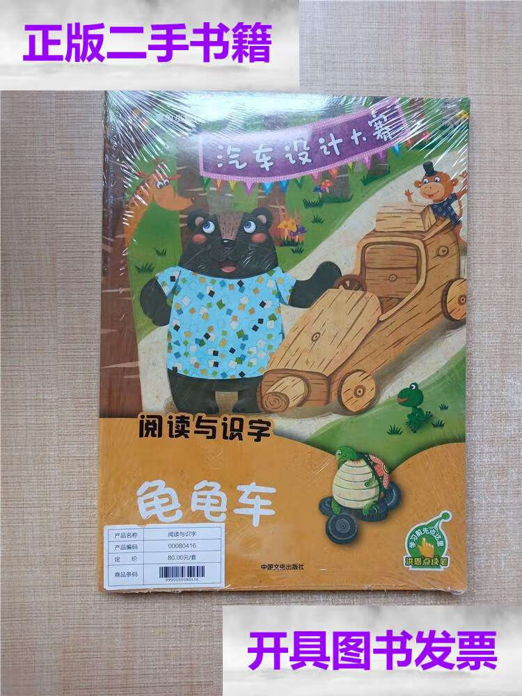 【二手9成新】爱的小脚印 阅读与识字【八本合售】【全新】 /洪恩教育编写组编写 中国文史