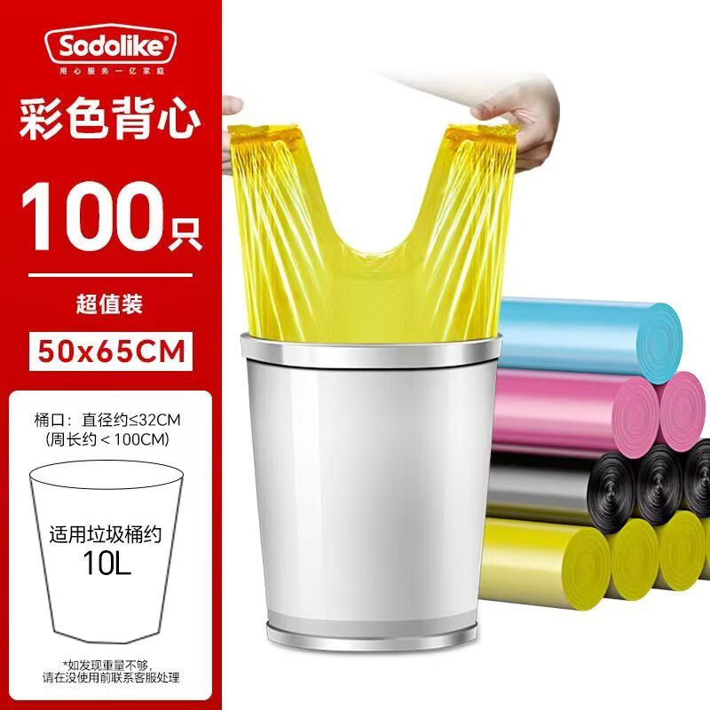 尚岛宜家100只特厚黑色背心手提垃圾袋厨房卫生间垃圾袋子背心式 彩色20只*5卷/包 【特厚1.8丝】50*65cm