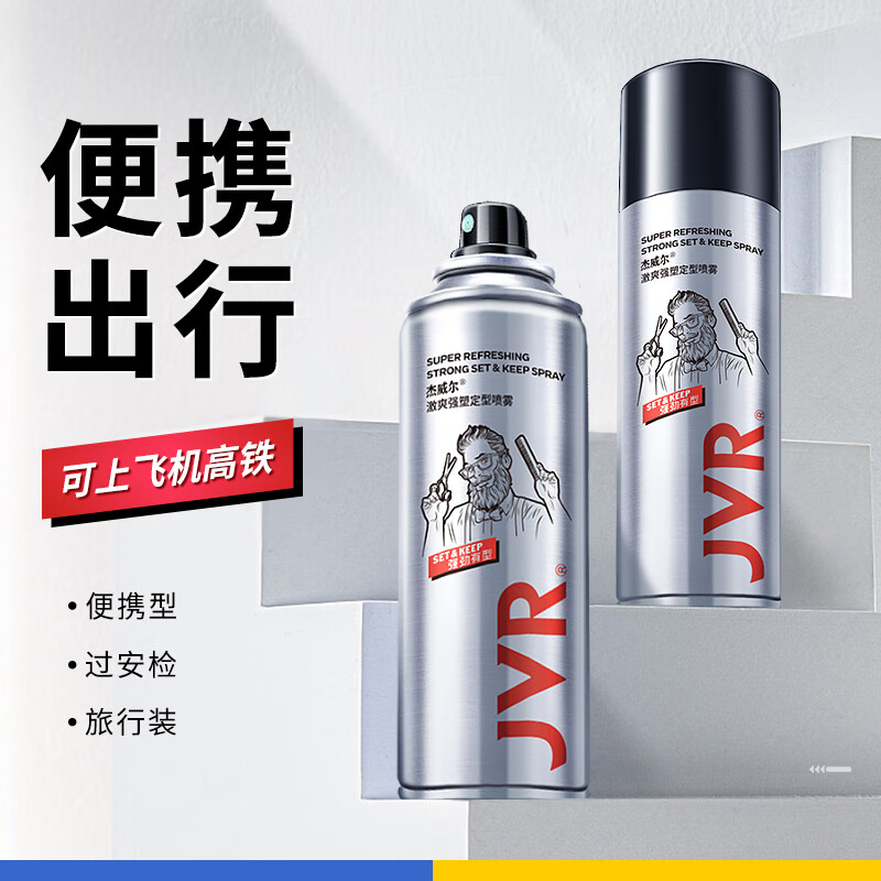 杰威尔激爽强塑定型喷雾发胶80ml*2瓶（ 造型干胶 清香干爽无屑男女）高性价比高么？