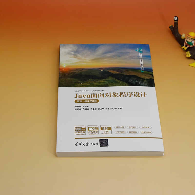 Java面向对象程序设计(题库微课视频版)/清华科技大讲堂丛书