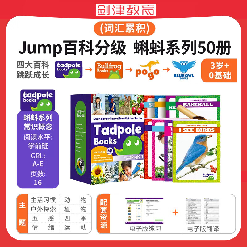 ����ԭ������  Jump�ٿƷּ�����Tadpole Books ���Bullfrog Books ţ��Pogo Books����BLUE OWL BOOKS��ӥϵ�� ���ϵ�� 50��