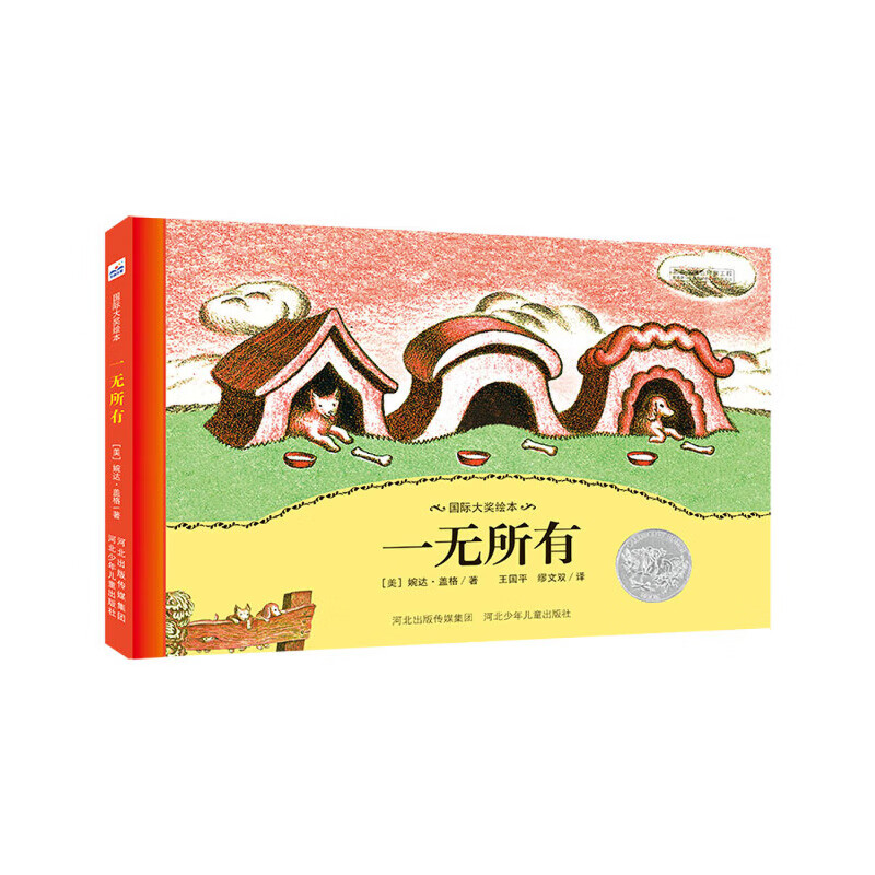 zb大奖绘本一无所有 一无所有