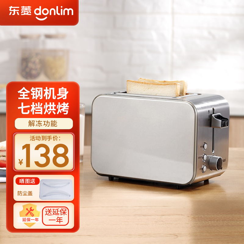 东菱（Donlim）多士炉 烤面包机 7档烘烤不锈钢吐司加热机 全自动家用吐司机 二槽多士炉 银色