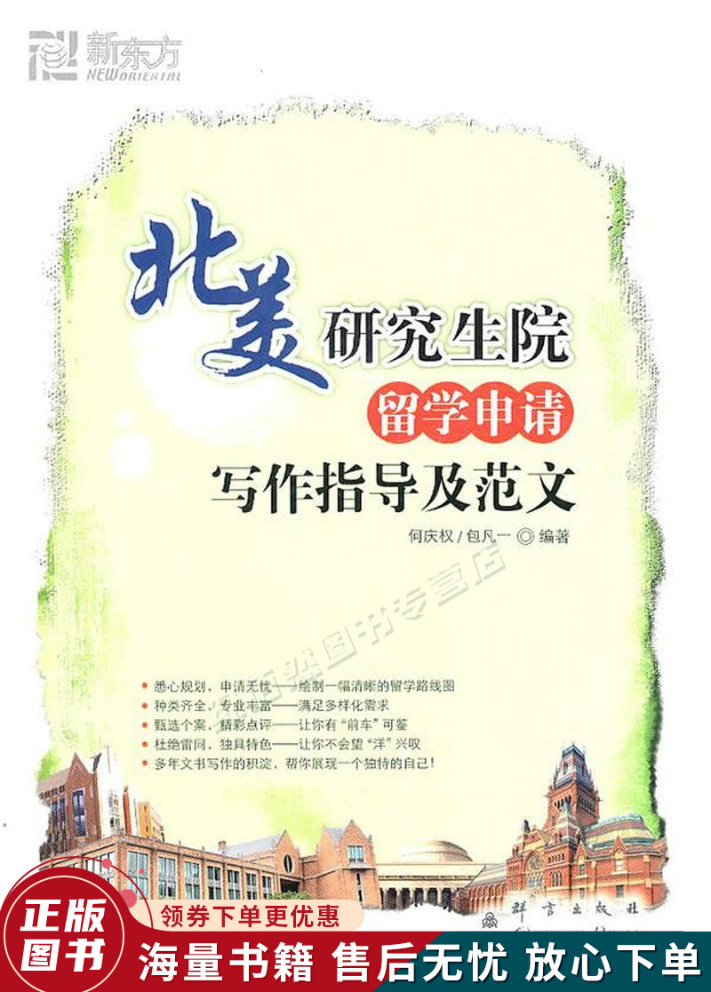 北美研究生学院留学申请写作指导及范文:北美研究生院留学申请写作