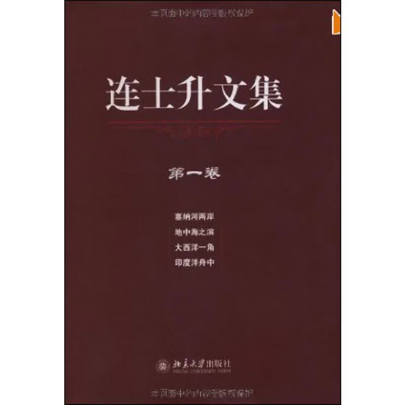 连士升文集