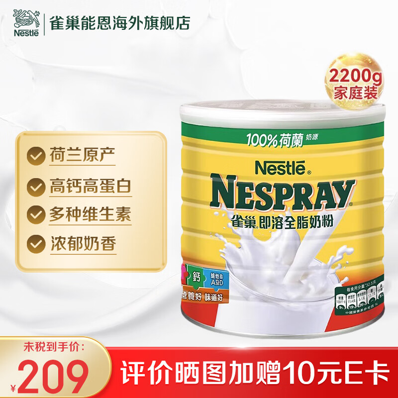 NESTLE雀巢（NESTLE）港版雀巢即溶全脂奶粉 进口成人奶粉全家营养 即溶奶粉2200g/罐