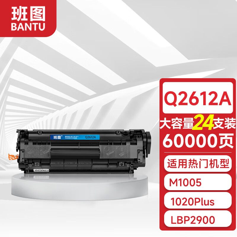 班图12a硒鼓适用惠普m1005硒鼓1020plus 1010 1015打印机粉盒佳能lbp2900硒鼓 【整箱大容】共60000页|24支装