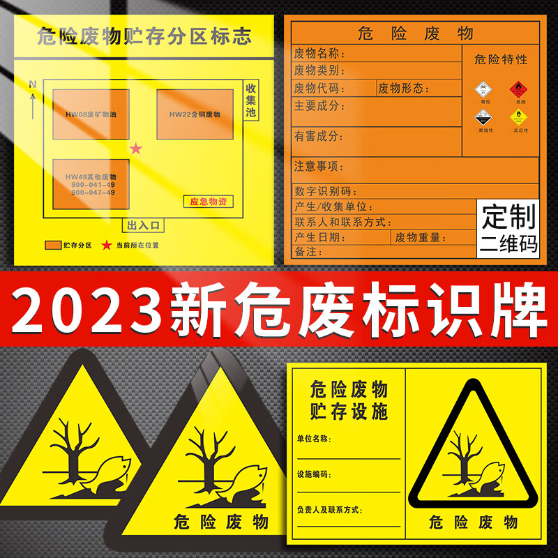 2023年新版危险废物标识牌国标危废间贮存场所标识贴危废暂存间仓库