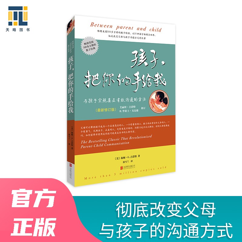 孩子，把你的手给我（最新修订版）怎么样,好用不?