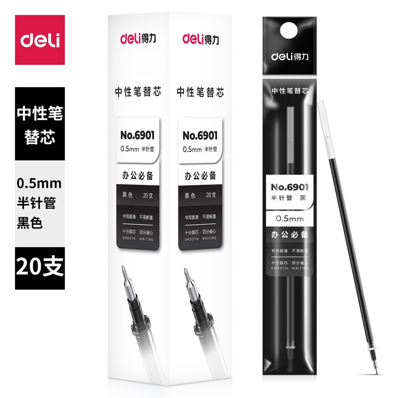 得力笔芯0.5 半针管笔芯儿 中性笔水笔替芯 办公用品  6901 半针管0.
