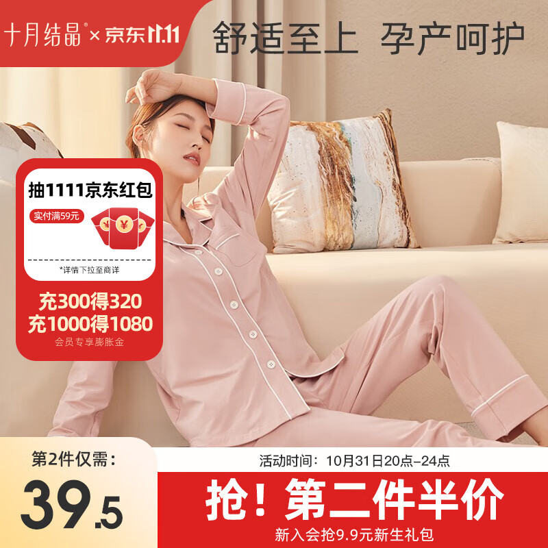十月结晶月子服秋冬产后哺乳孕妇睡衣居家外出可外穿哺乳睡衣套装家居服 豆粉【莫兰迪极简200g四季款】 L码【建议115-145斤】怎么样,好用不?