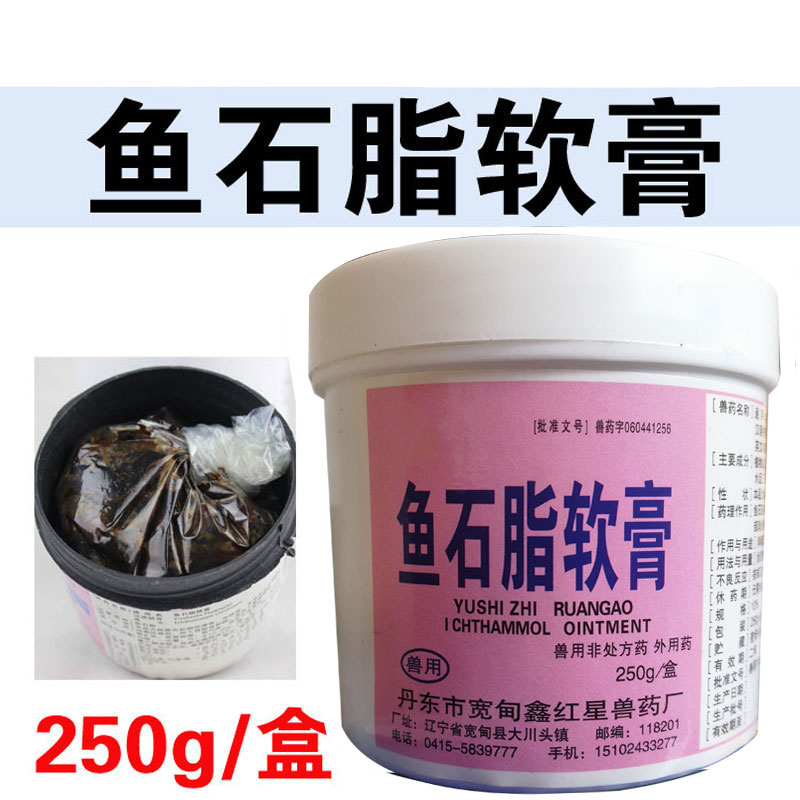 牧丰康药业兽药兽用鱼石脂软膏消毒防腐剂鱼石脂兽用瘤胃积食胀气消炎