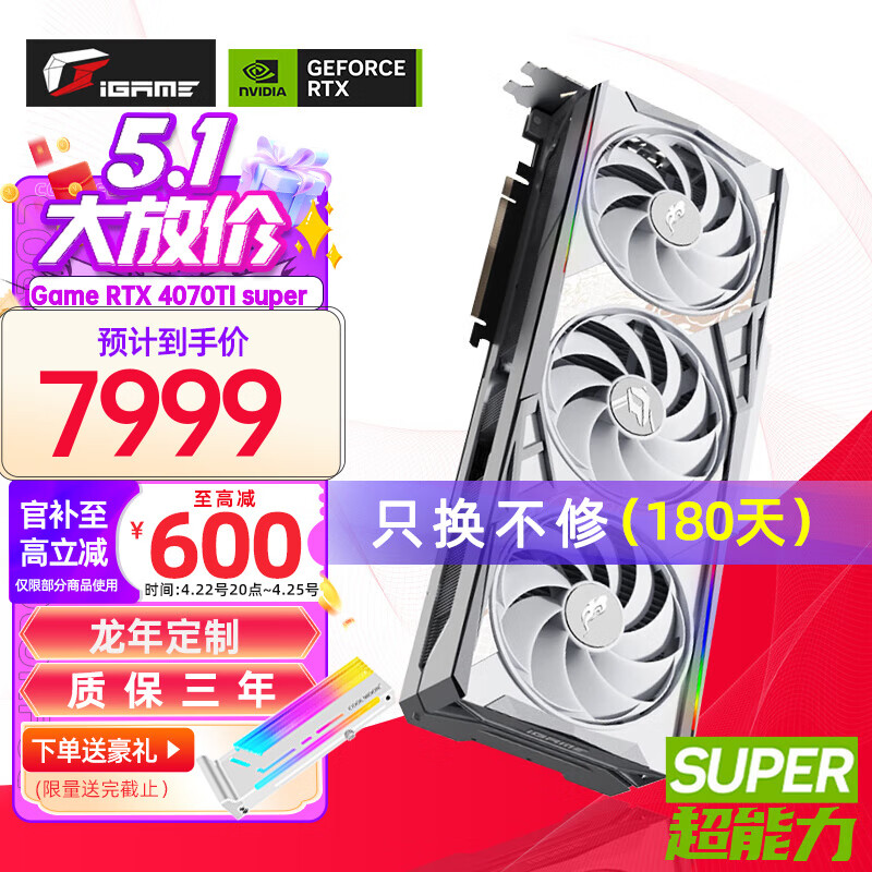 七彩虹（Colorful） iGame RTX 4070TiS 16G SUPER 12G OC 水神/火神 台式电脑游戏显卡 RTX 4070TI SUPER龙版 16GOC