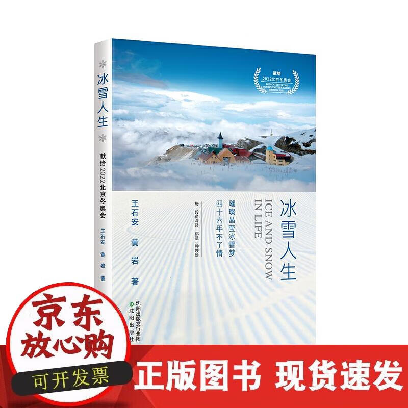 【正版现货】冰雪人生