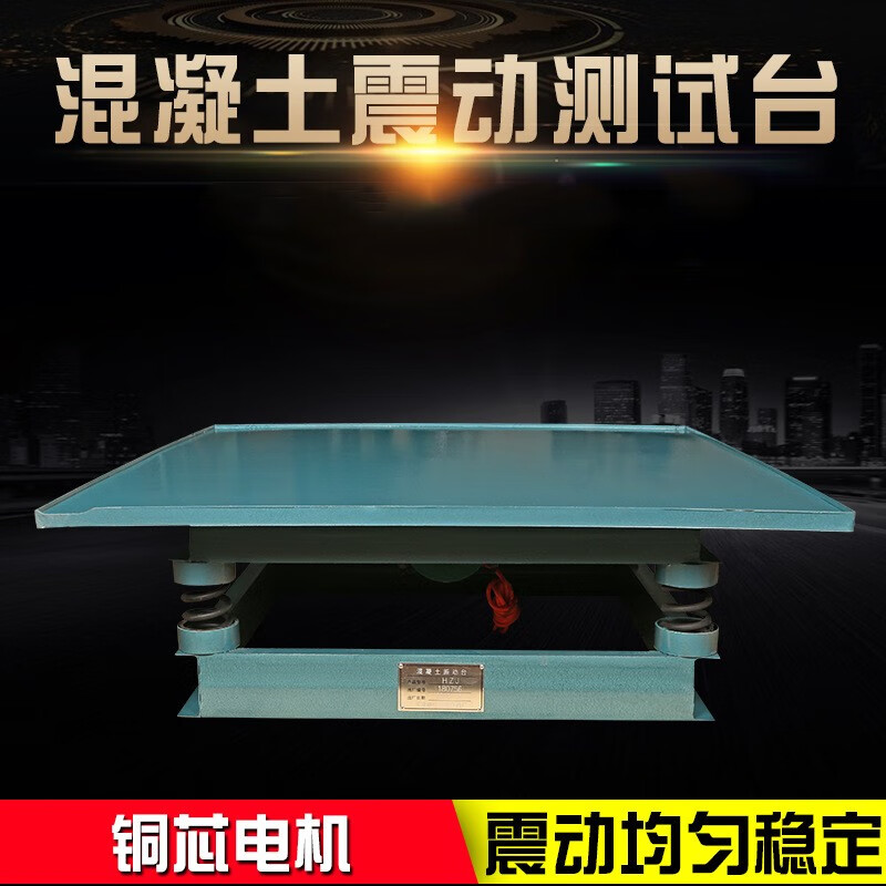 混凝土振动台砼震动台试块振动实验测试平台0.5m2f0.