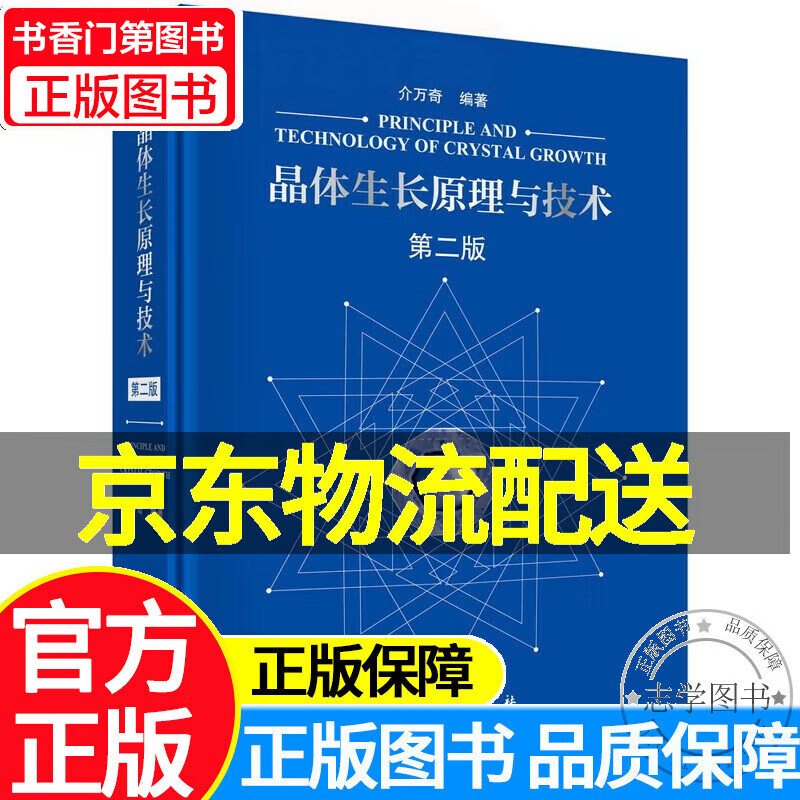【】晶体生长原理与技术（第二版） 红色 版 红色
