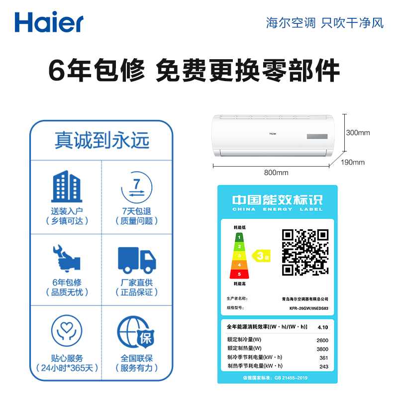 海尔 （Haier）大1匹 变频 壁挂式卧室空调挂机 先行者 三级能效 节能 自清洁 KFR-26GW/05EDS83 以旧换新