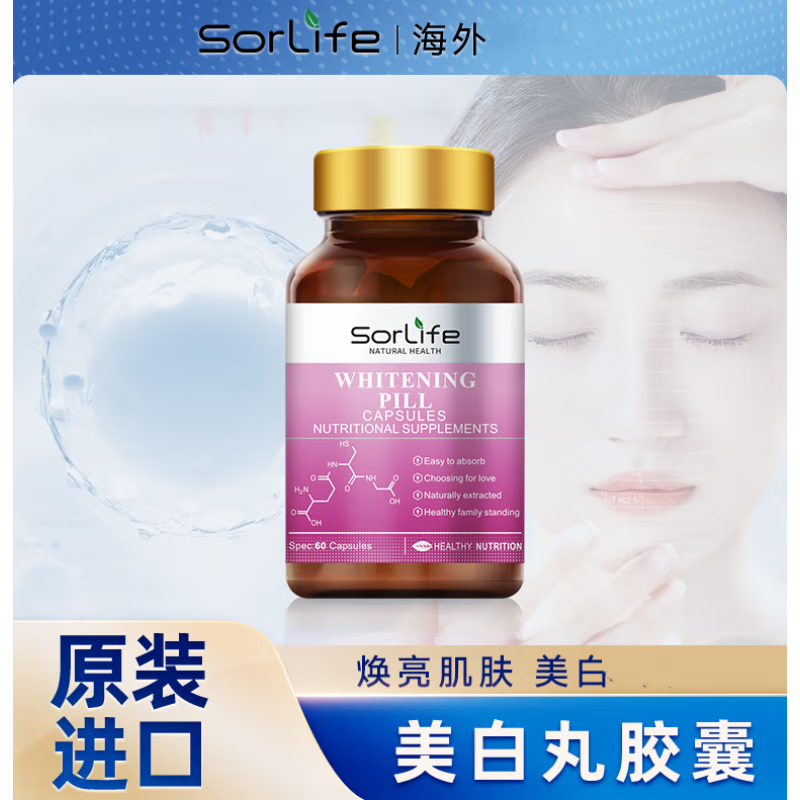 香港原装进口谷胱甘肽美白丸60粒/瓶焕白精华 1瓶试用