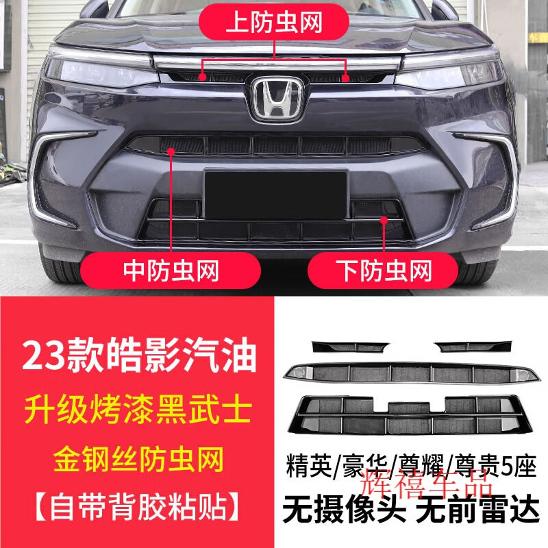 中网饰条前脸装饰框水箱改装配件2023 23款皓影汽油_无摄像头无前雷达
