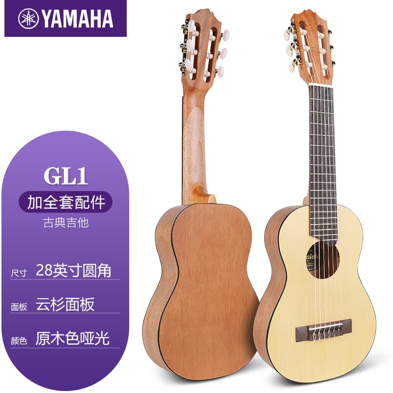 yamaha雅马哈gl1英寸小古典吉他6弦吉他儿童旅行便携小吉他 原木色