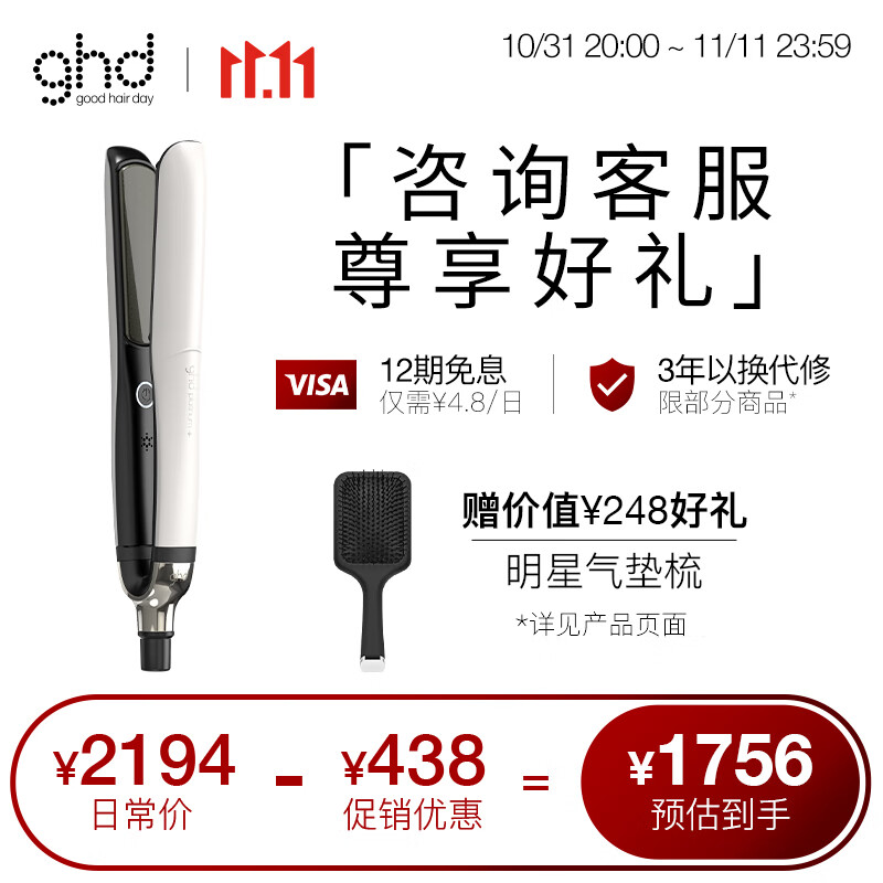 ghd铂金夹板直板夹 卷直两用 男女防烫卷发棒 刘海烫发夹 185℃恒温 减少热损伤卷发器 象牙白怎么看?