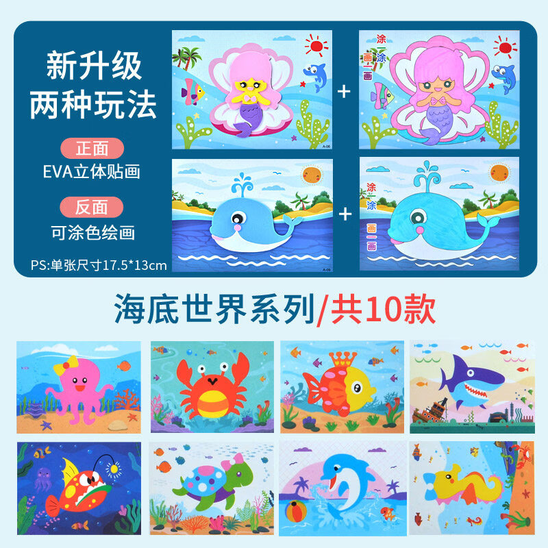 画海绵纸儿童diy制作材料包宝宝幼儿园粘贴画3d立体 海底世界【a】