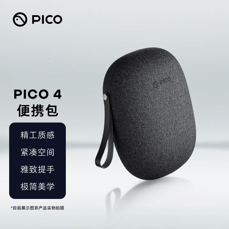 PICO 4 便携包 便携收纳包 毛毡外壳 防震防摔 黑色怎么看?
