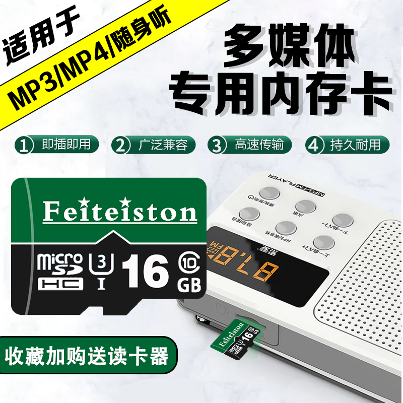 飞特斯顿多媒体内存专用卡高速存储卡TF卡适用于随身听MP3 MP4 学习机 点读机 早教机 平板通用小卡 16G 多媒体高速存储卡