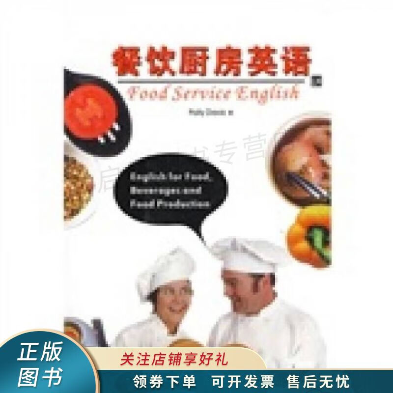 餐饮厨房英语 波莉