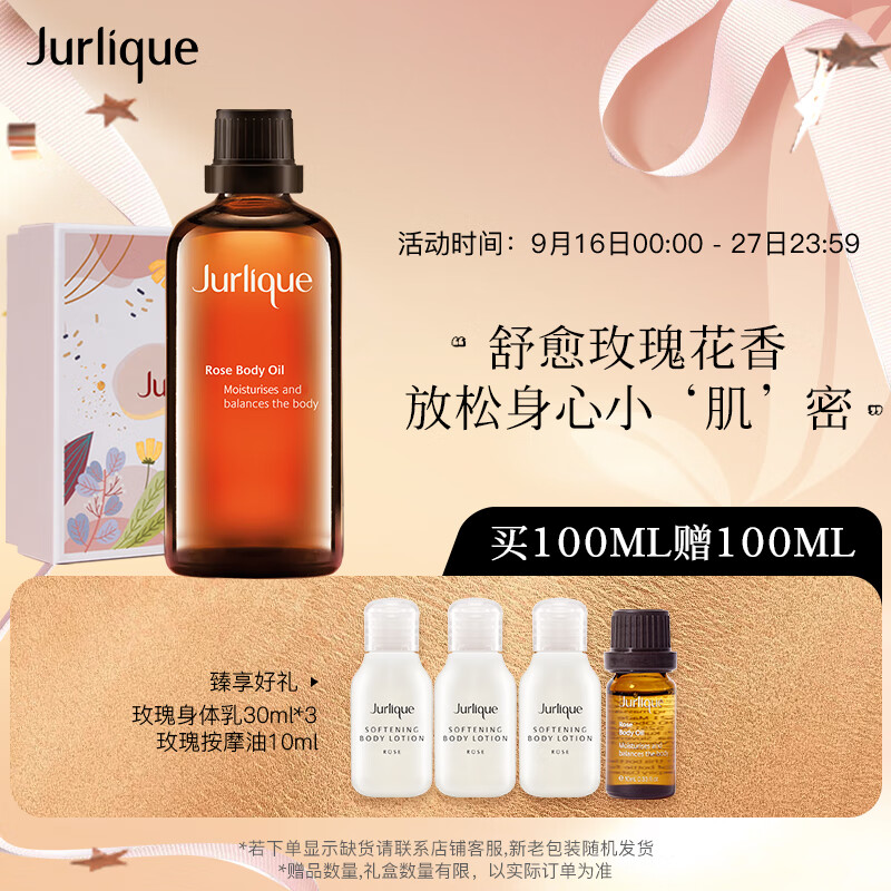 茱莉蔻（Jurlique）玫瑰按摩油100ML身体精油滋润保湿全身嫩肤护肤品 