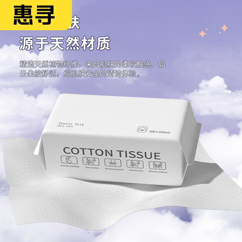 惠寻京东自有品牌 一次性洗脸巾擦脸巾抽纸巾干湿俩用洗面巾加厚 洗脸巾【35片】3包w