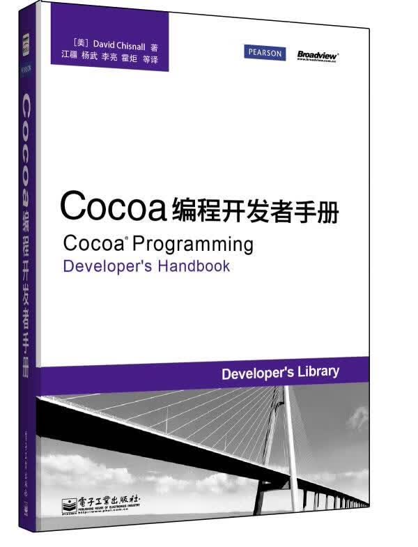 Cocoa编程手册
