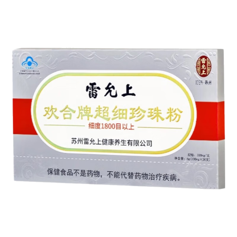 雷允上純天然珍珠粉美提亮白膚色面膜粉調(diào)節(jié)免疫超細(xì)好吸情人節(jié)禮品 珍珠粉20支/6盒